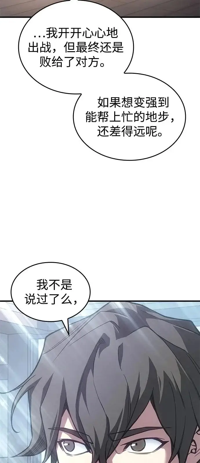 《以王之力重生》第123话图54