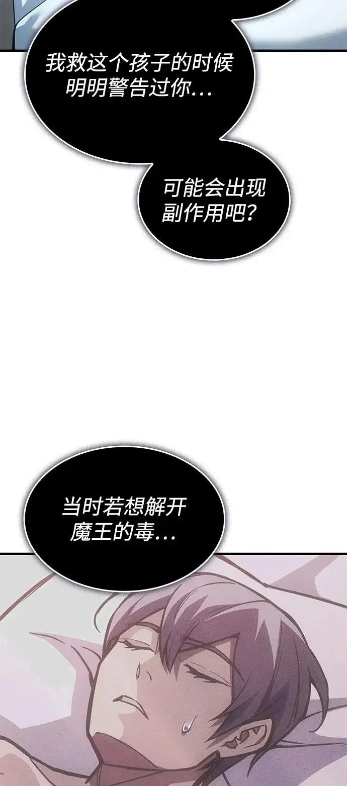 《以王之力重生》第123话图67