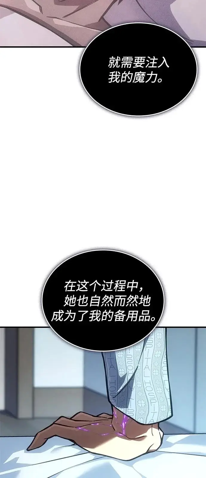 《以王之力重生》第123话图68