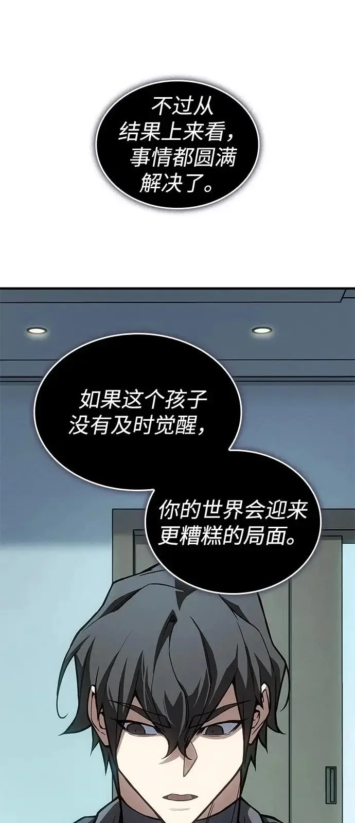 《以王之力重生》第123话图70