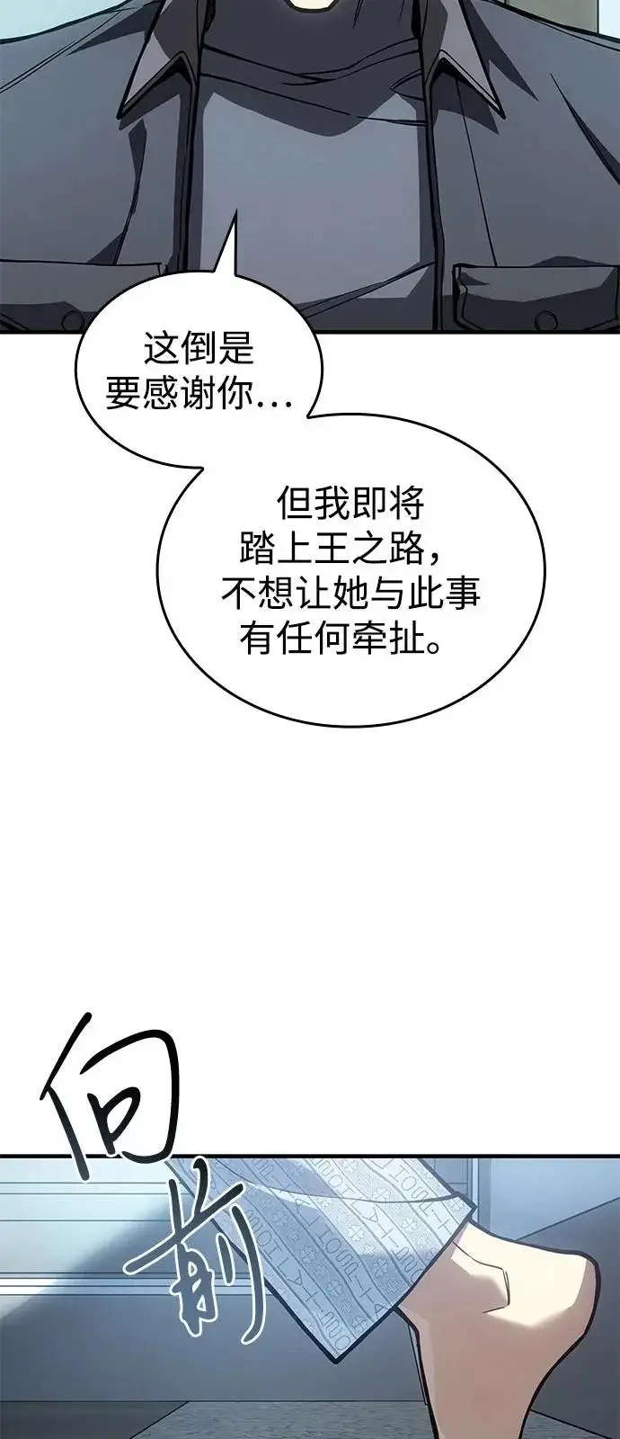 《以王之力重生》第123话图71