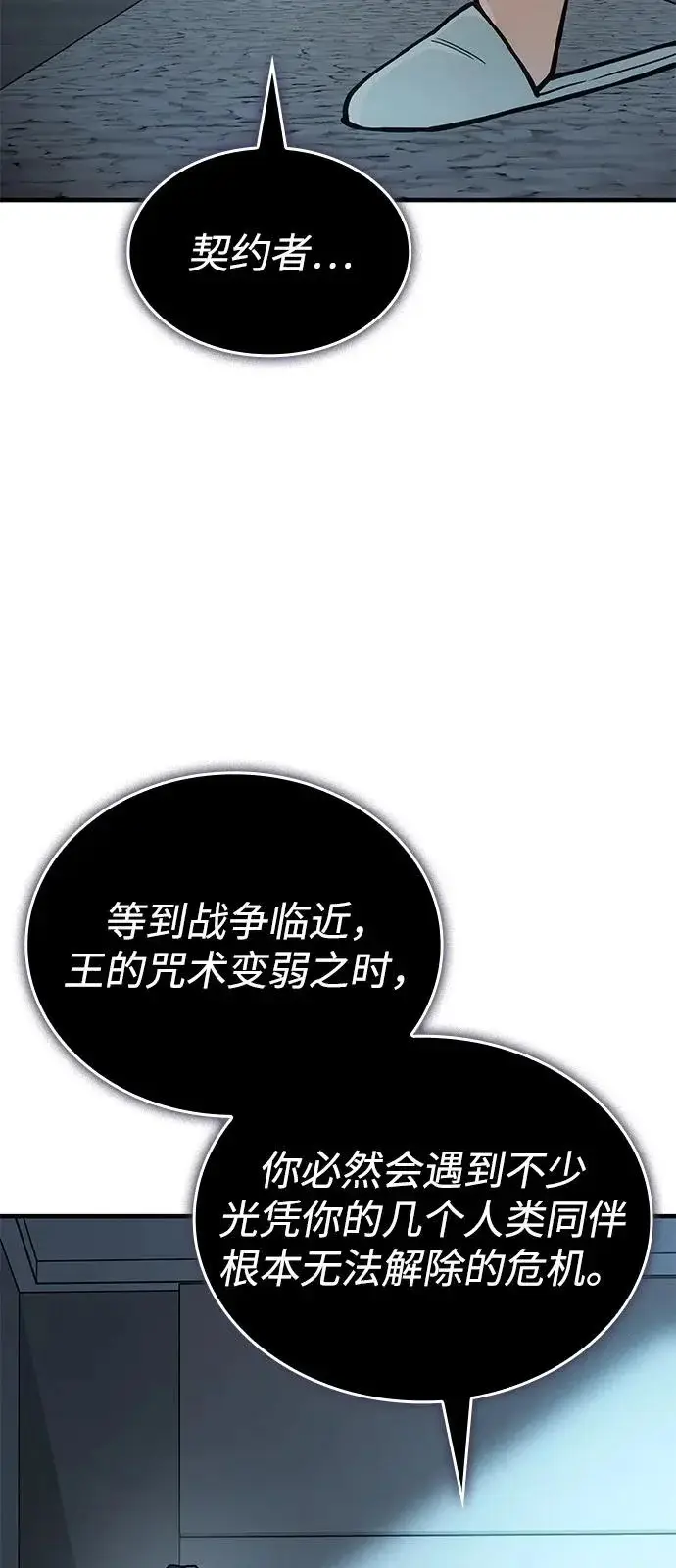 《以王之力重生》第123话图72