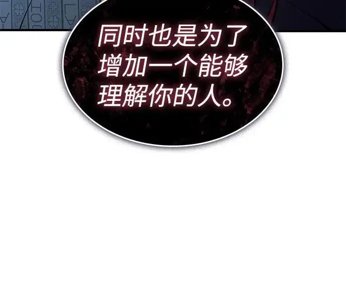 《以王之力重生》第123话图81