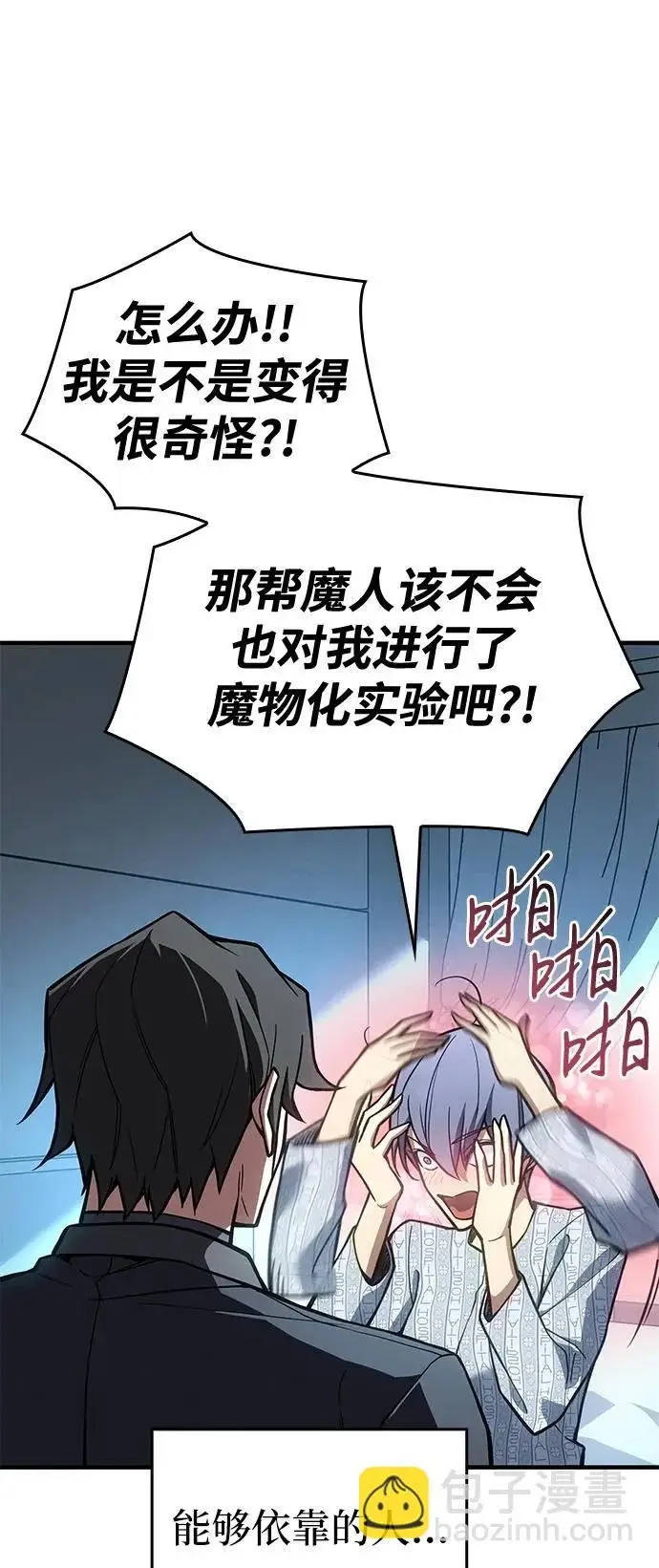 《以王之力重生》第123话图89