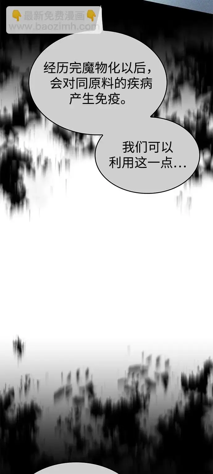 《以王之力重生》第124话图100