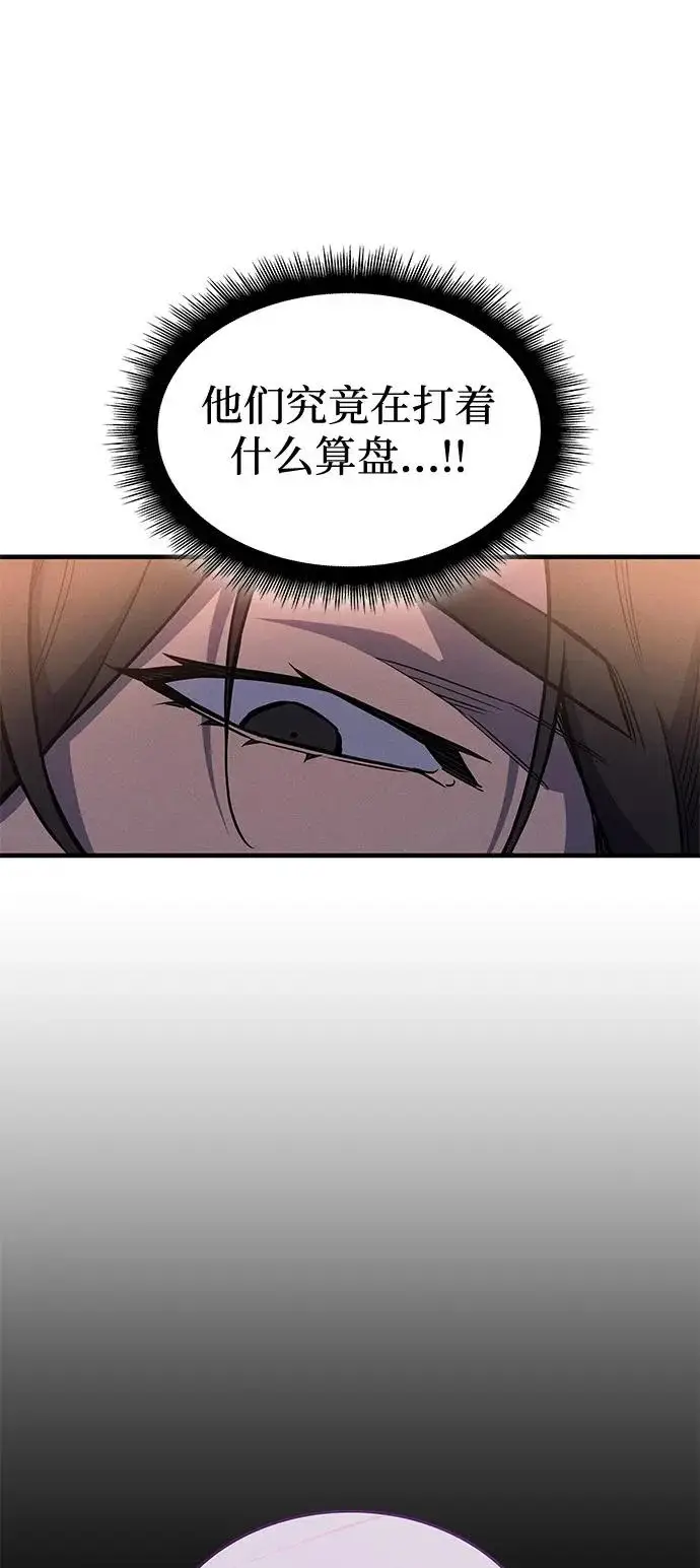 《以王之力重生》第124话图103