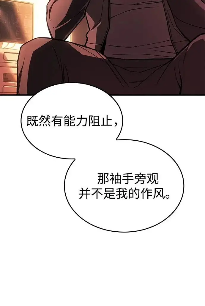 《以王之力重生》第124话图16