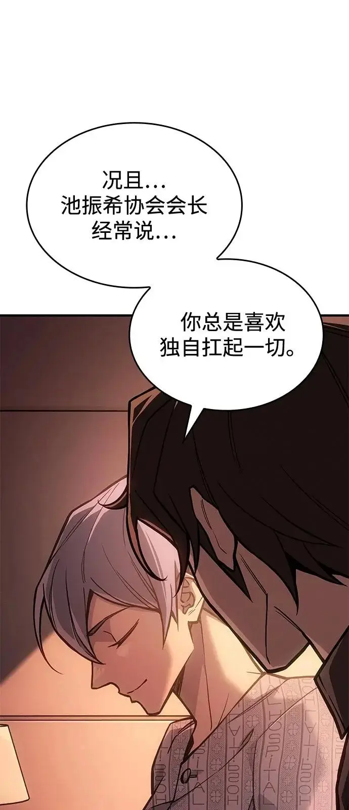 《以王之力重生》第124话图17