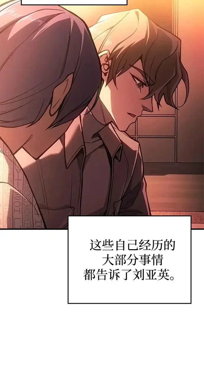 《以王之力重生》第124话图4