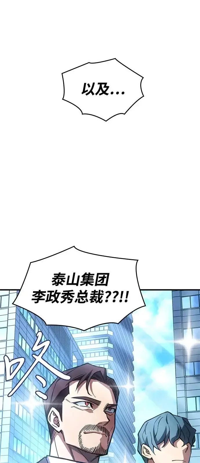 《以王之力重生》第124话图45