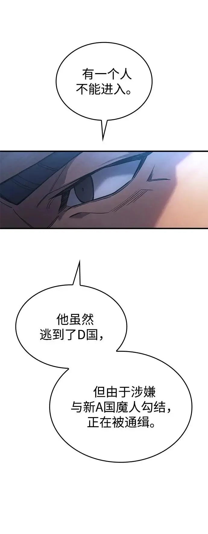 《以王之力重生》第124话图51