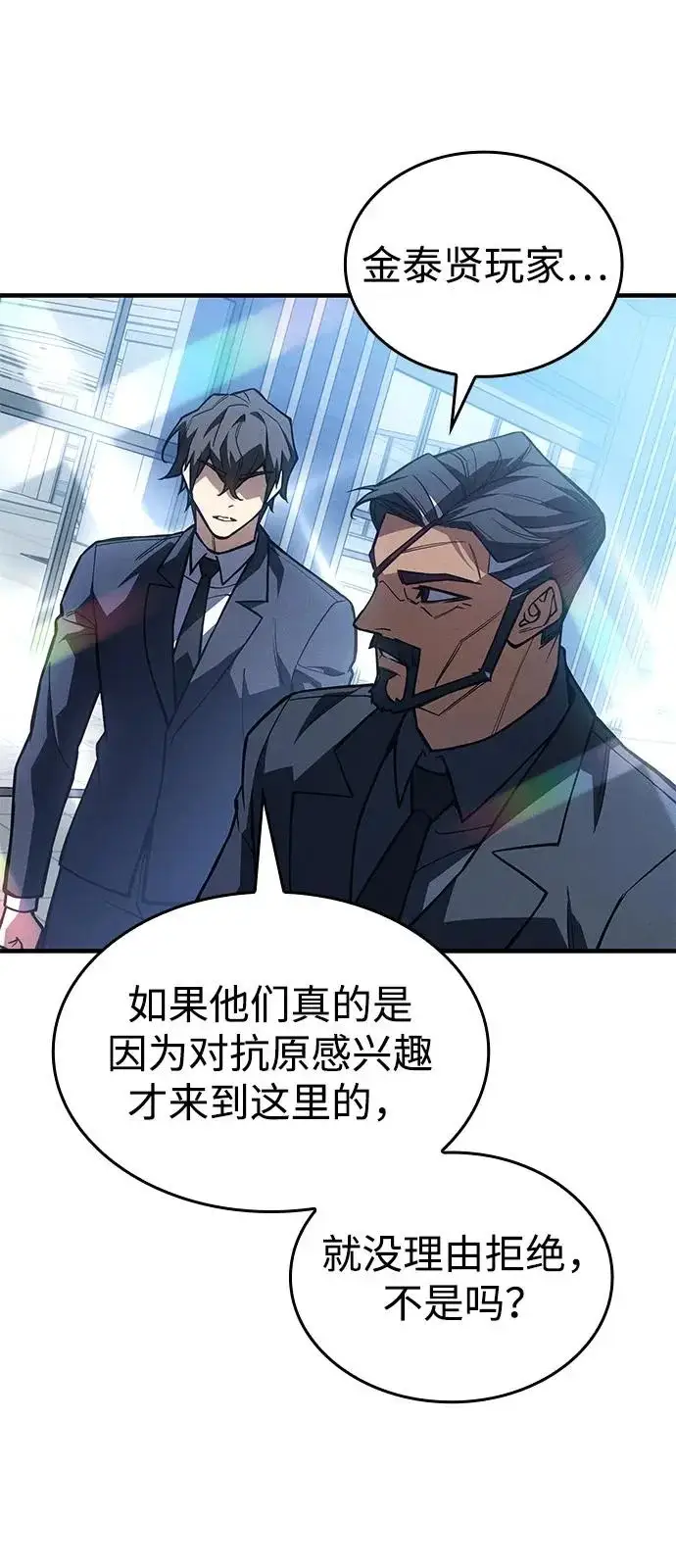 《以王之力重生》第124话图57
