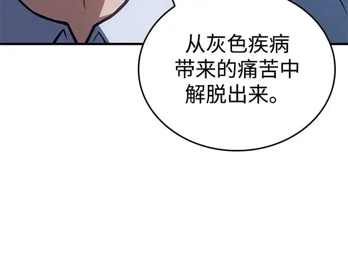 《以王之力重生》第124话图59