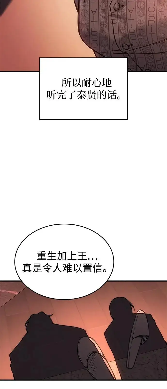 《以王之力重生》第124话图6