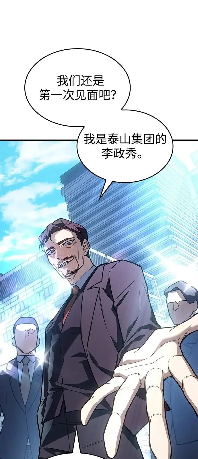 《以王之力重生》第124话图61