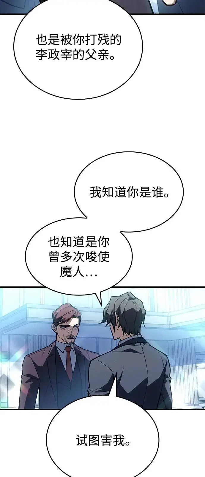 《以王之力重生》第124话图62