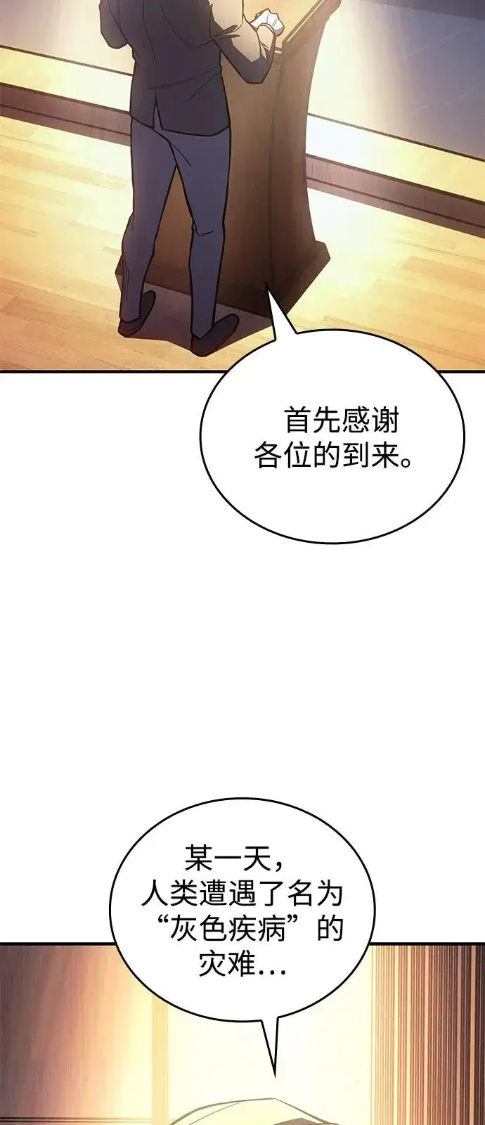 《以王之力重生》第124话图68