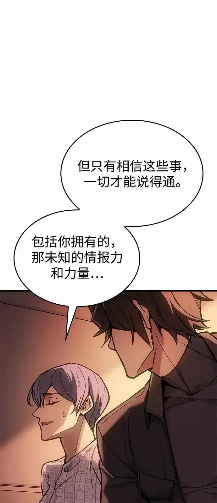 《以王之力重生》第124话图7
