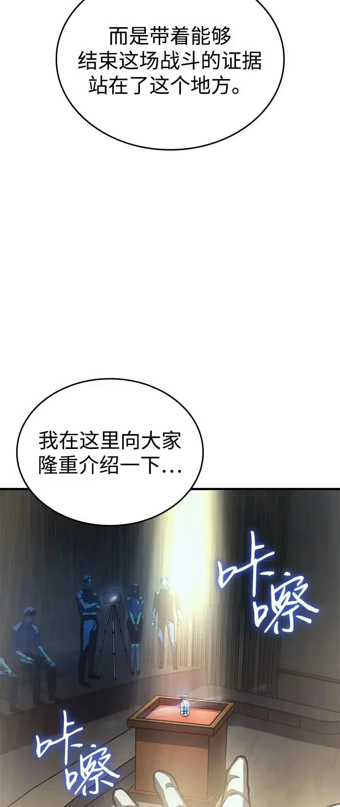 《以王之力重生》第124话图72