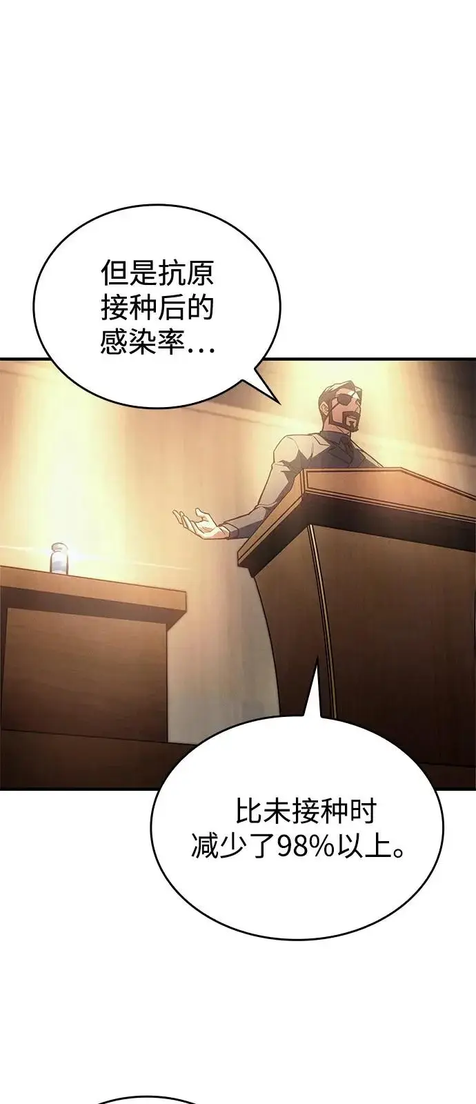 《以王之力重生》第124话图75