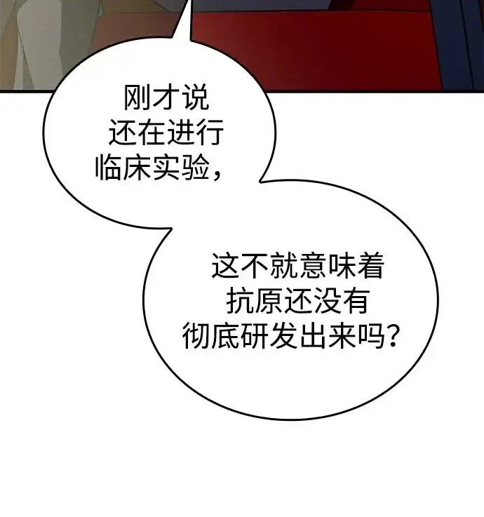 《以王之力重生》第124话图78