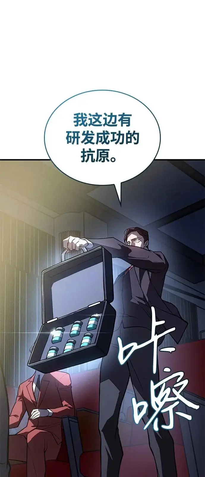 《以王之力重生》第124话图82
