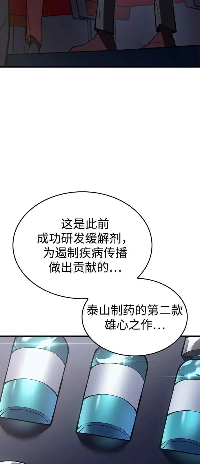 《以王之力重生》第124话图83
