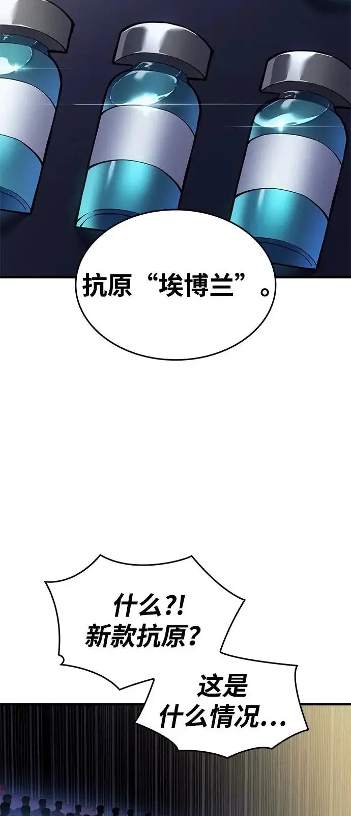《以王之力重生》第124话图84