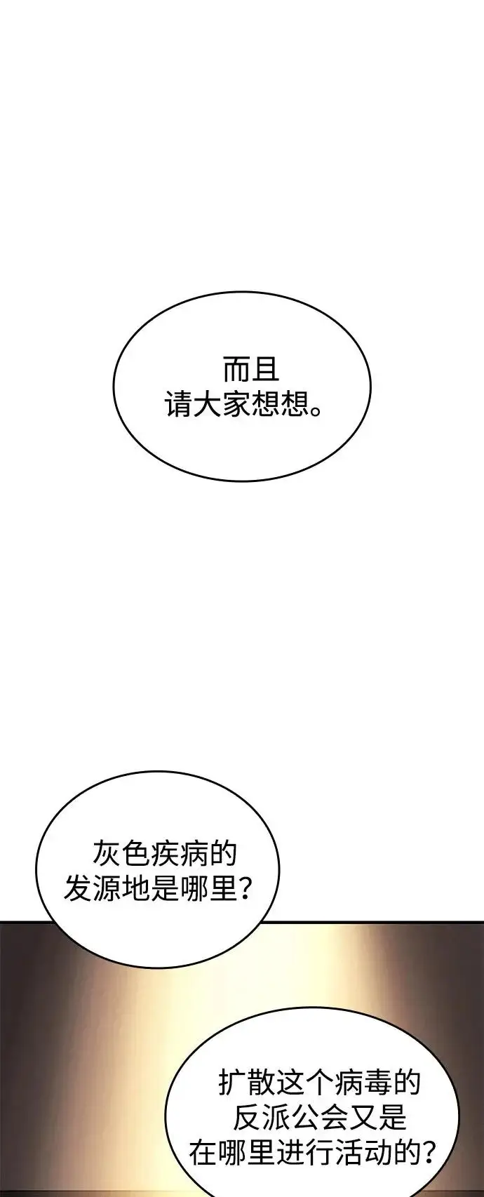 《以王之力重生》第124话图86