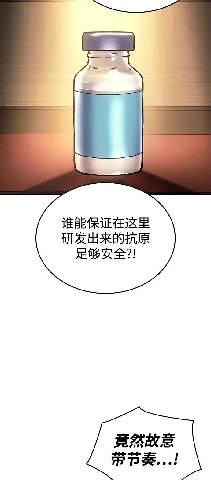 《以王之力重生》第124话图87