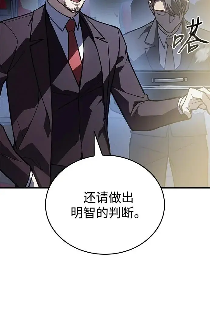 《以王之力重生》第124话图89