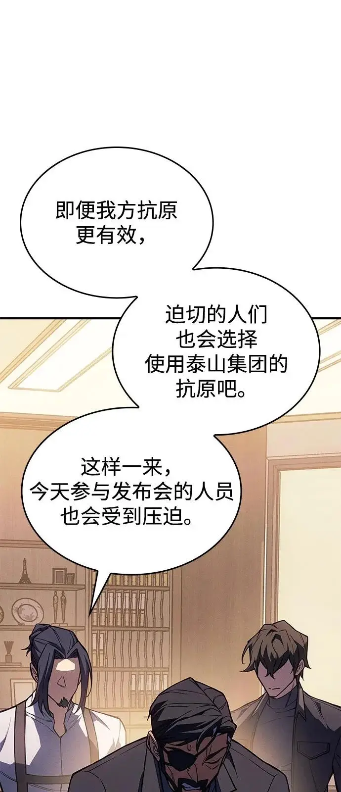《以王之力重生》第124话图94
