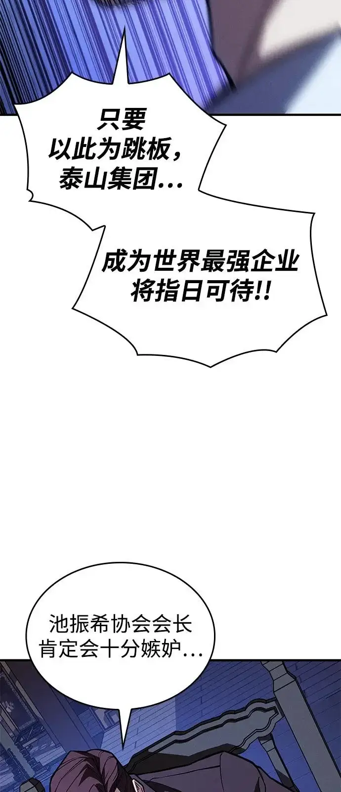 《以王之力重生》第125话图10
