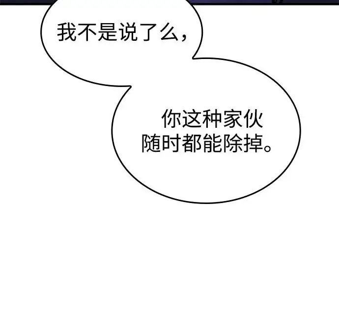 《以王之力重生》第125话图19