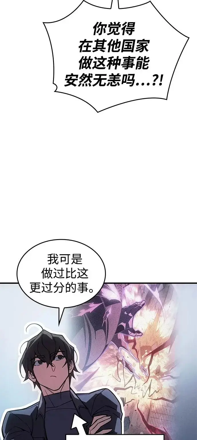 《以王之力重生》第125话图22