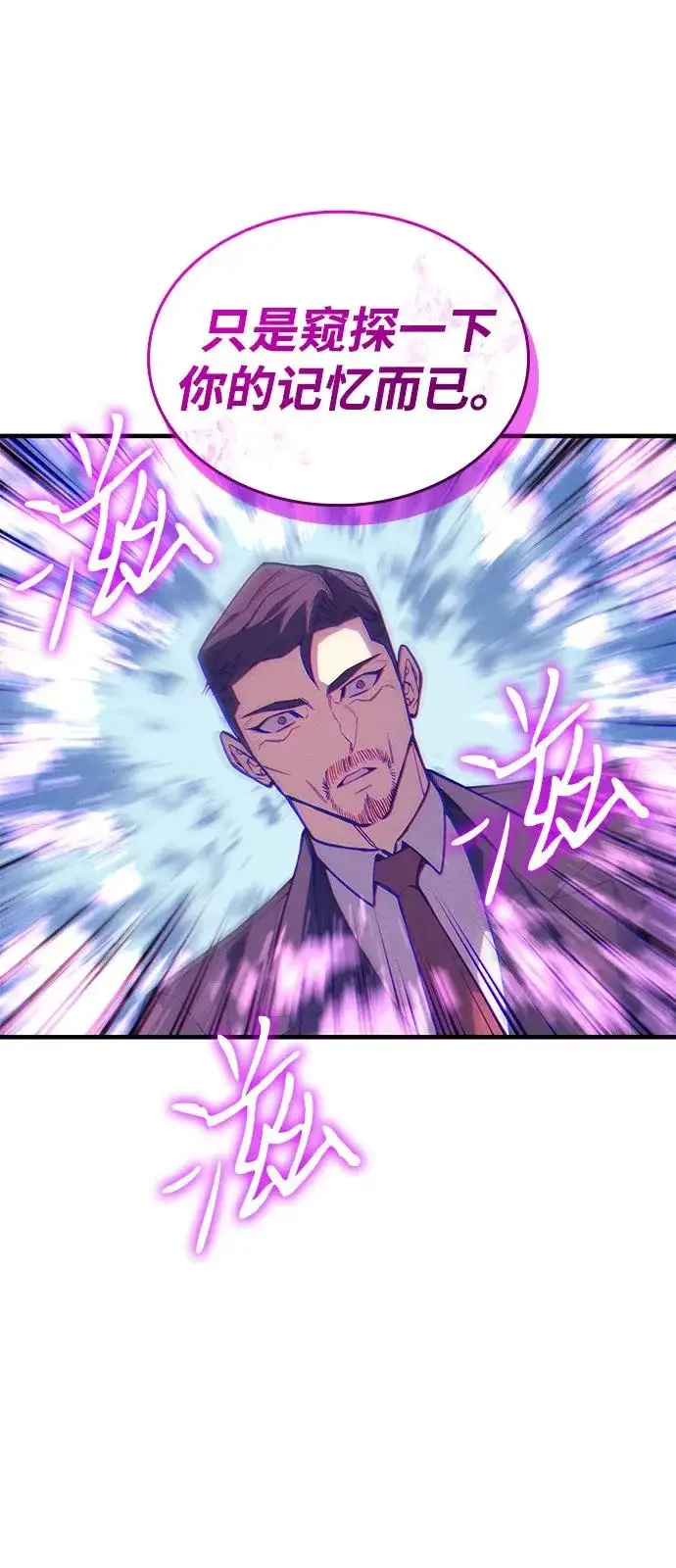 《以王之力重生》第125话图25