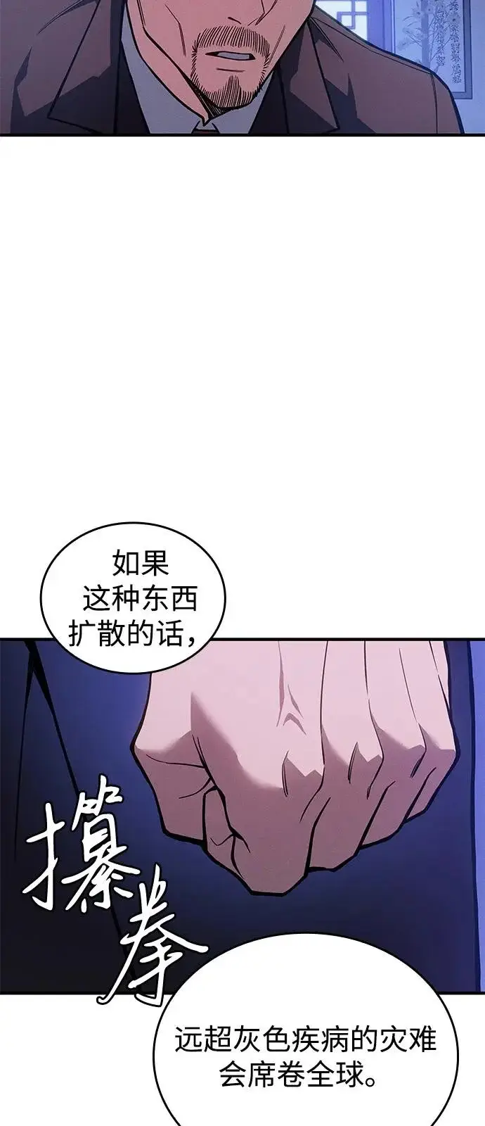 《以王之力重生》第125话图32