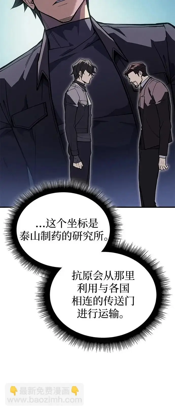 《以王之力重生》第125话图38