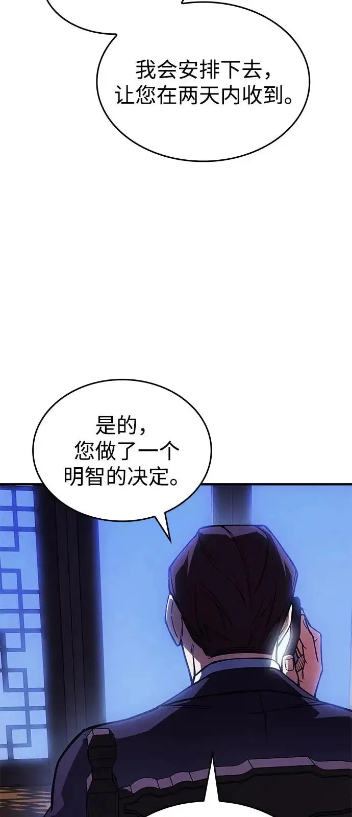 《以王之力重生》第125话图4