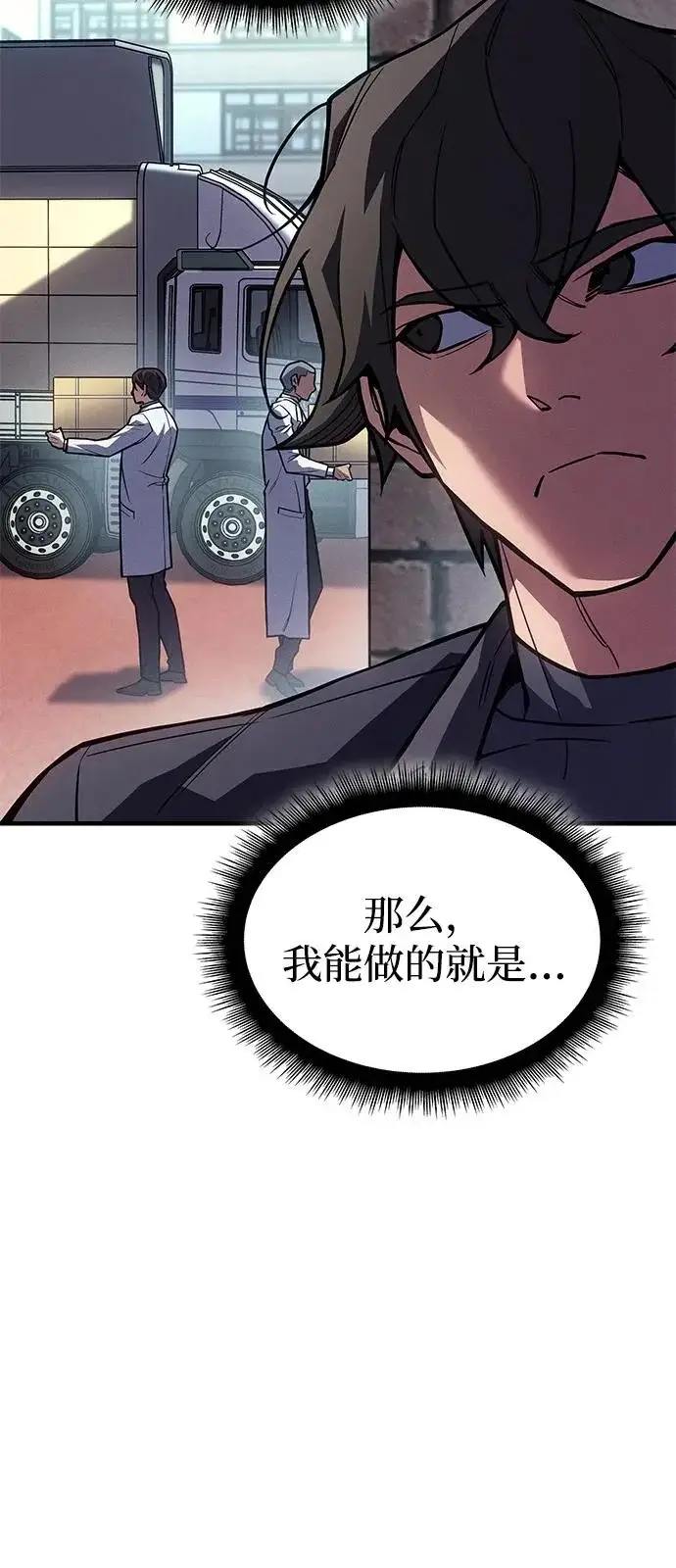 《以王之力重生》第125话图40