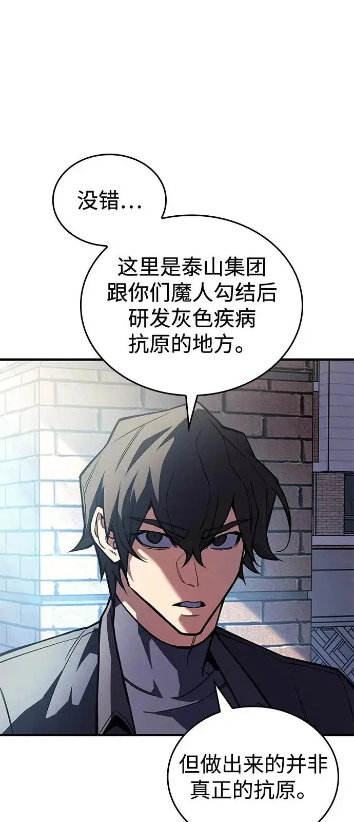 《以王之力重生》第125话图44