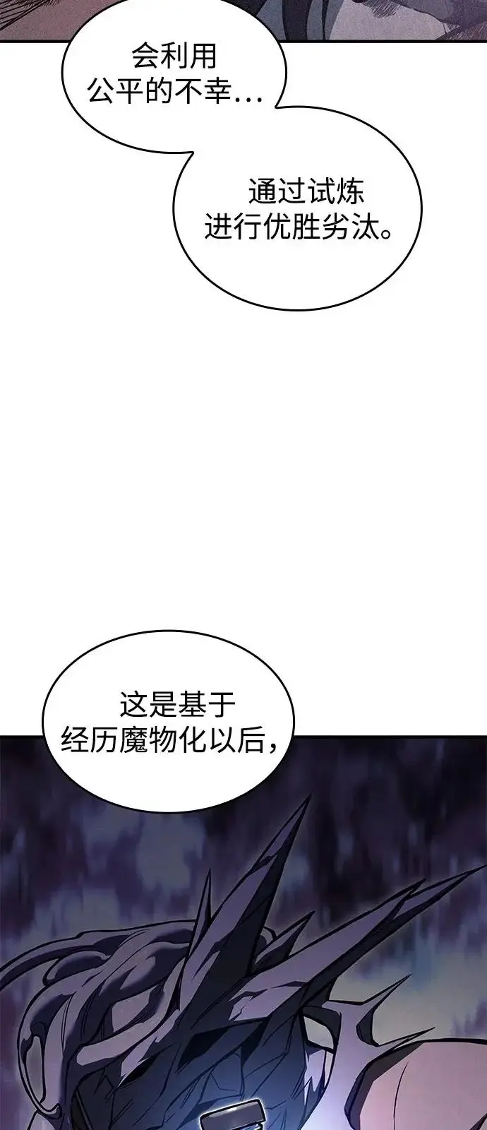《以王之力重生》第125话图46
