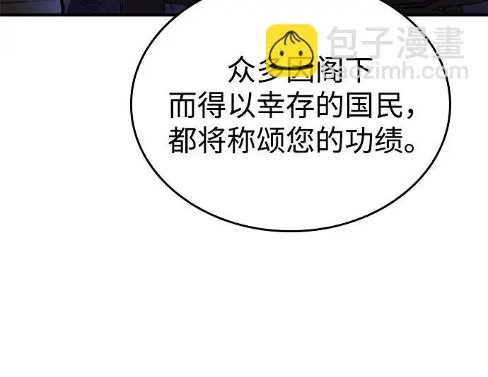 《以王之力重生》第125话图5