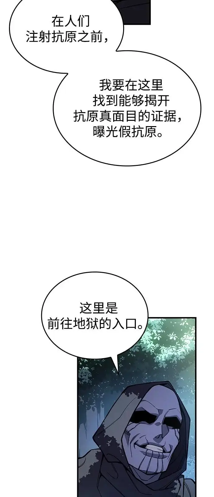 《以王之力重生》第125话图57