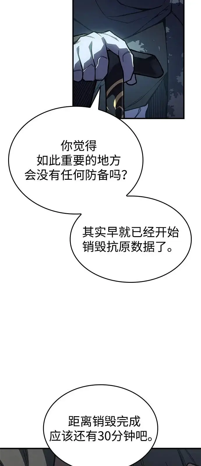 《以王之力重生》第125话图58