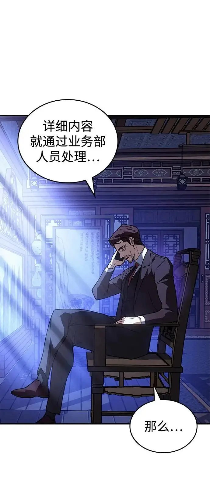 《以王之力重生》第125话图6
