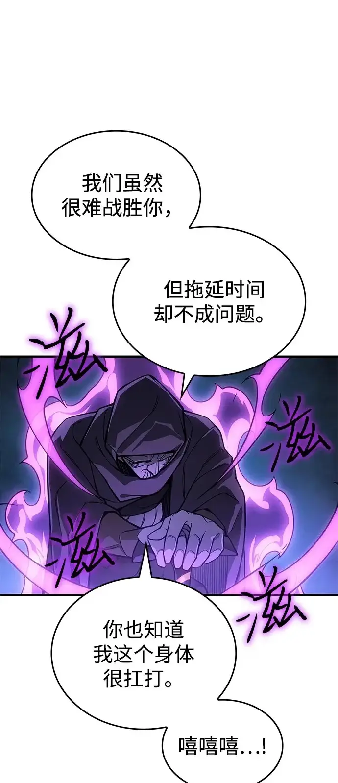 《以王之力重生》第125话图60