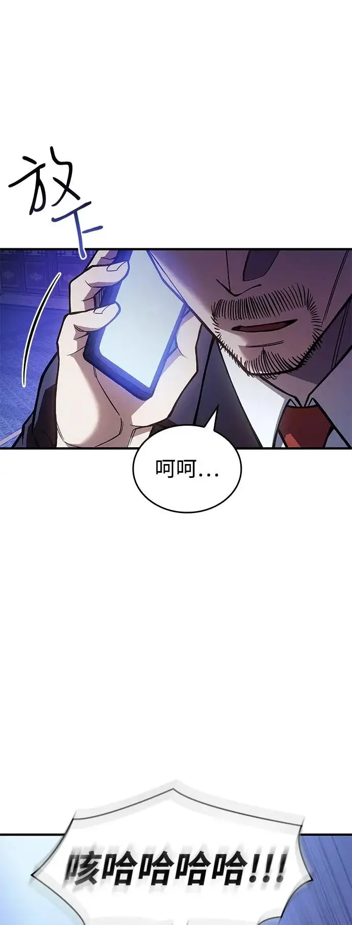 《以王之力重生》第125话图7