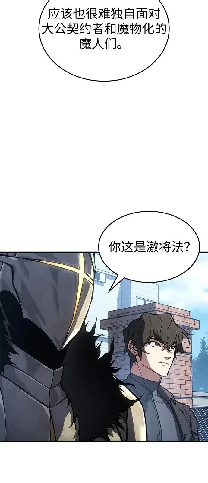 《以王之力重生》第125话图72