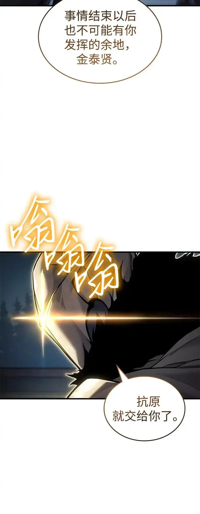 《以王之力重生》第125话图77